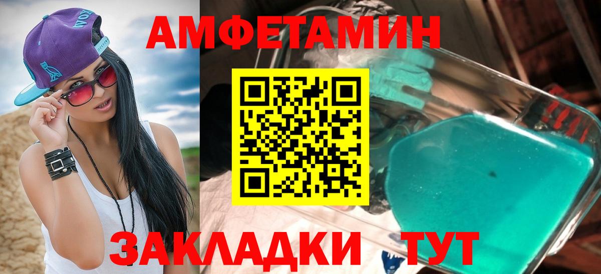 Советск  Амфетамин VHQ  Amphetamine  Вход с VPN 