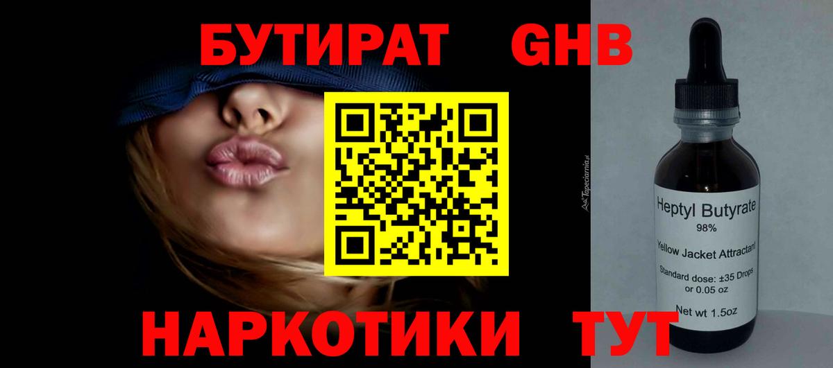 Бутират  Вход с VPN  Советск  БУТИРАТ 1.4BDO 