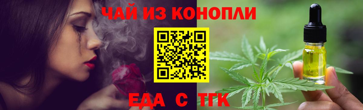 Еда ТГК марихуана  Вход с VPN  Советск 