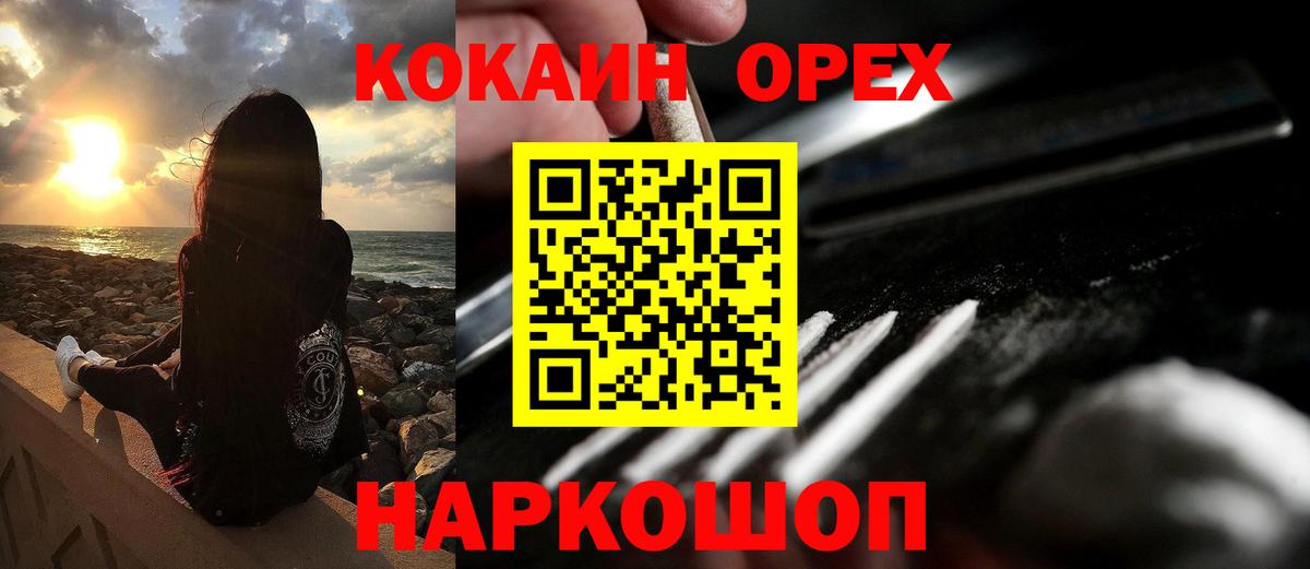 Советск  Кокаин Колумбийский  Cocaine  Cocaine Fish Scale  Вход с VPN 
