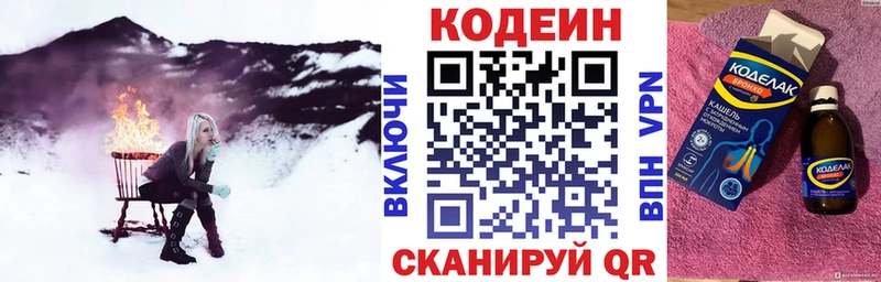 Кодеин Purple Drank  Советск 