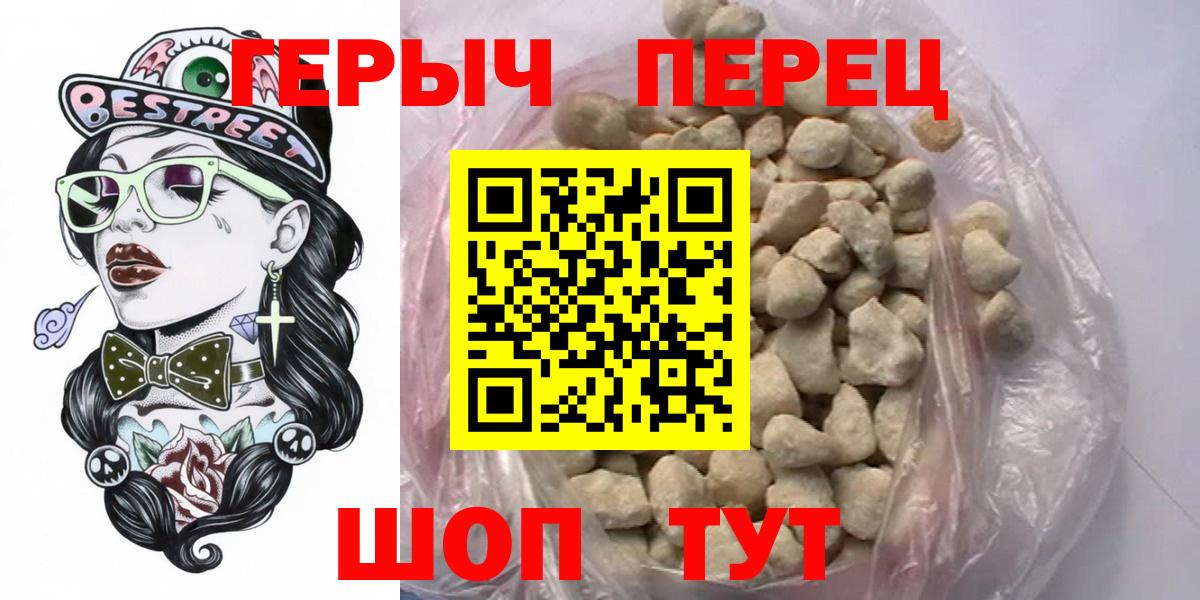 Героин герыч  Вход с VPN  Героин  Советск 
