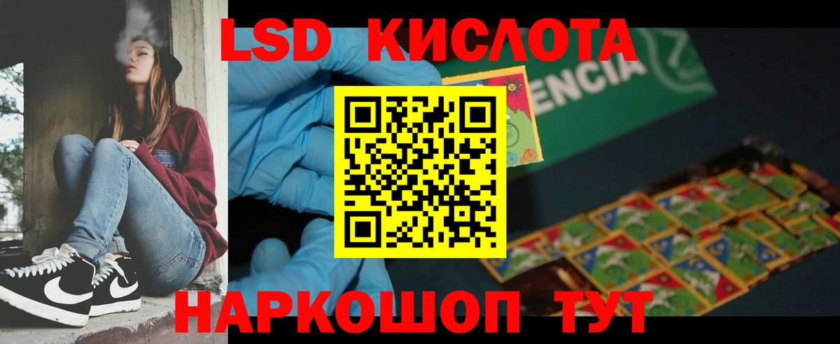 ЛСД экстази кислота Советск