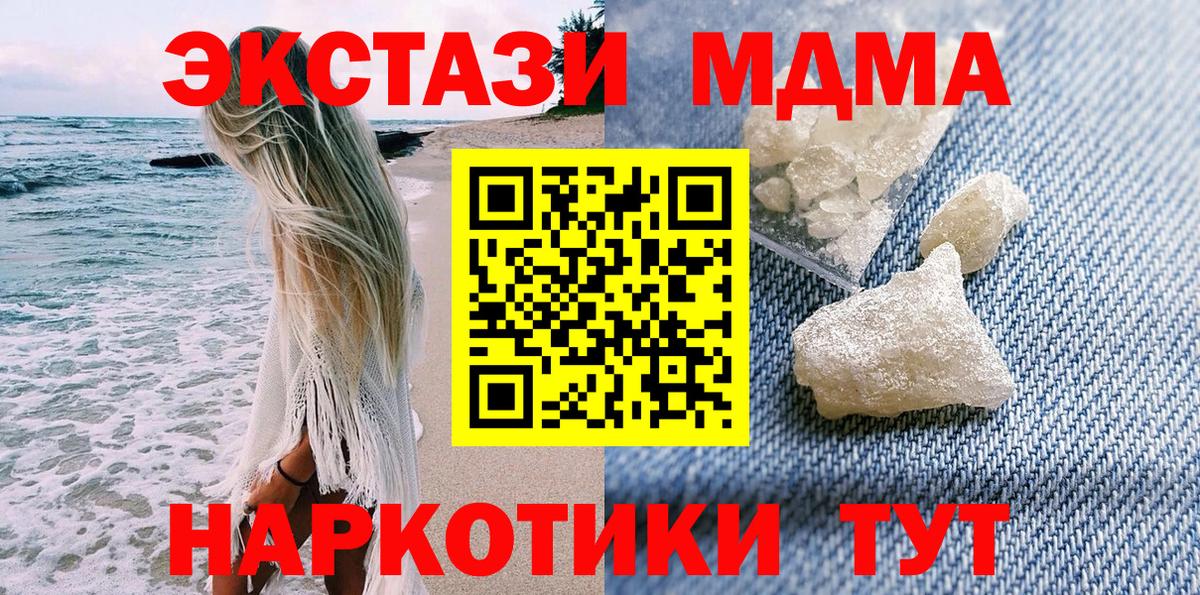 МДМА кристаллы Советск