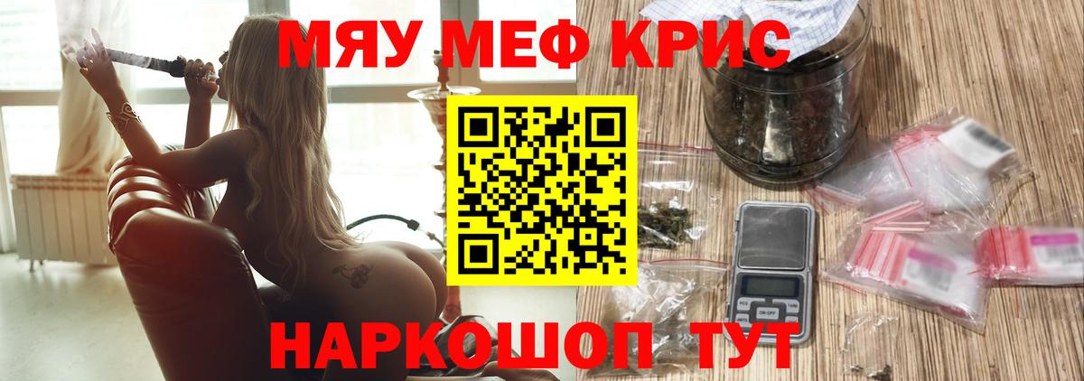 Меф мяу мяу  Вход с VPN  Меф mephedrone  МЯУ-МЯУ  Советск  Меф 