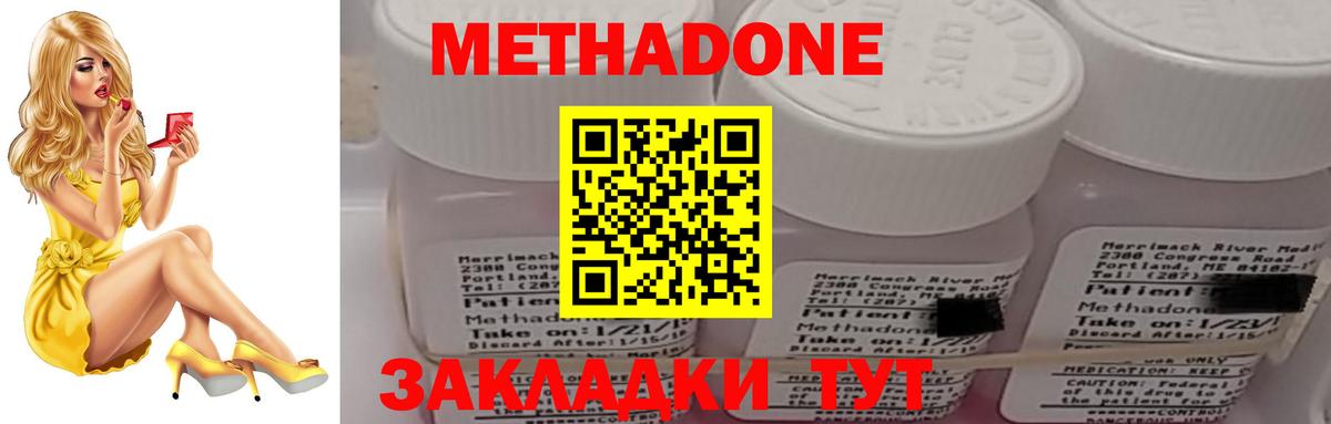 МЕТАДОН VHQ Советск