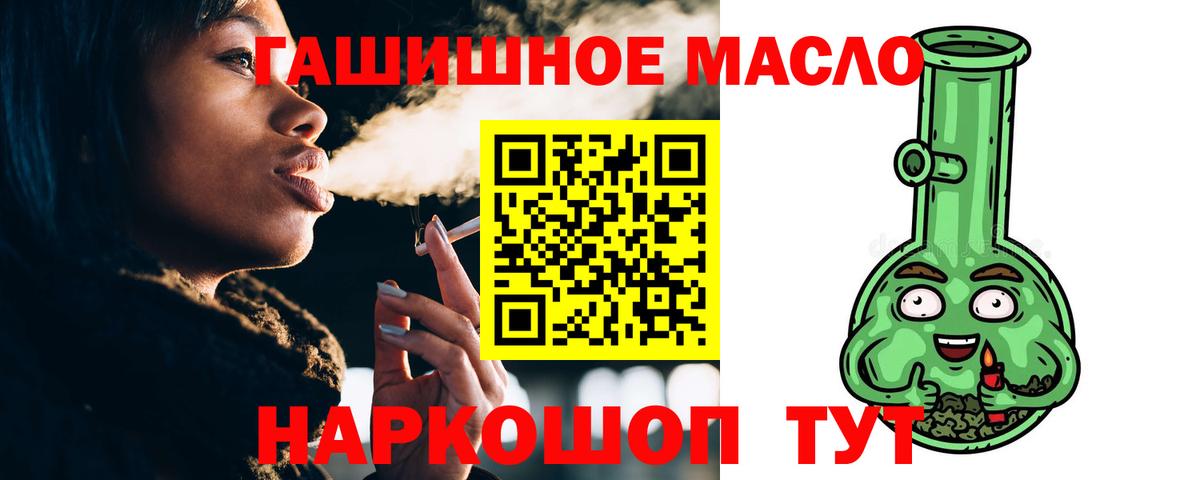 где купить наркоту  Вход с VPN  Советск  ТГК гашишное масло 